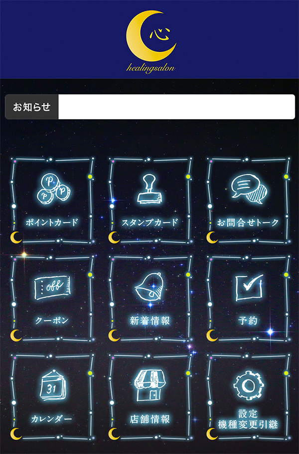 公式アプリのイメージ画面